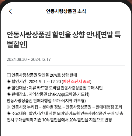 안동사랑상품권 이벤트