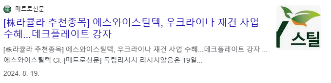 재건 관련주