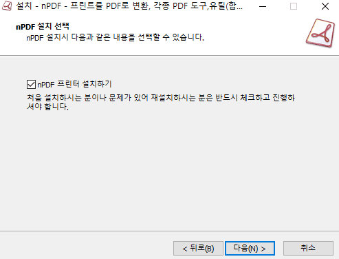 npdf-설치중-프린터-설치하기
