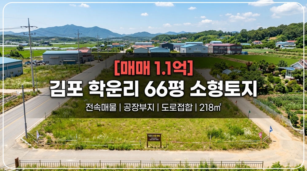 학운리토지매매