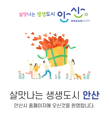 경기도 안산시 4차 생활안정지원금 신청