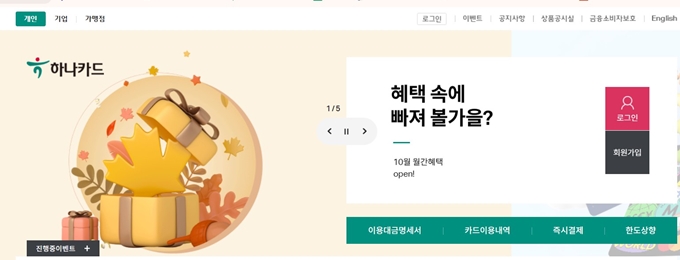 하나카드 홈페이지