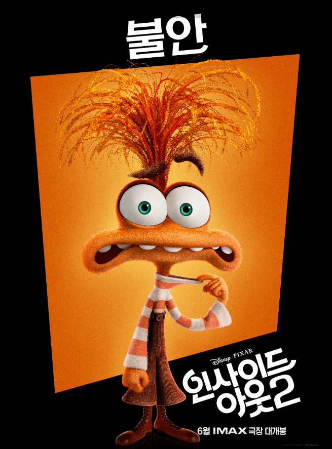 인사이드 아웃 2 더현대 팝업 스토어 예약방법 예약일정