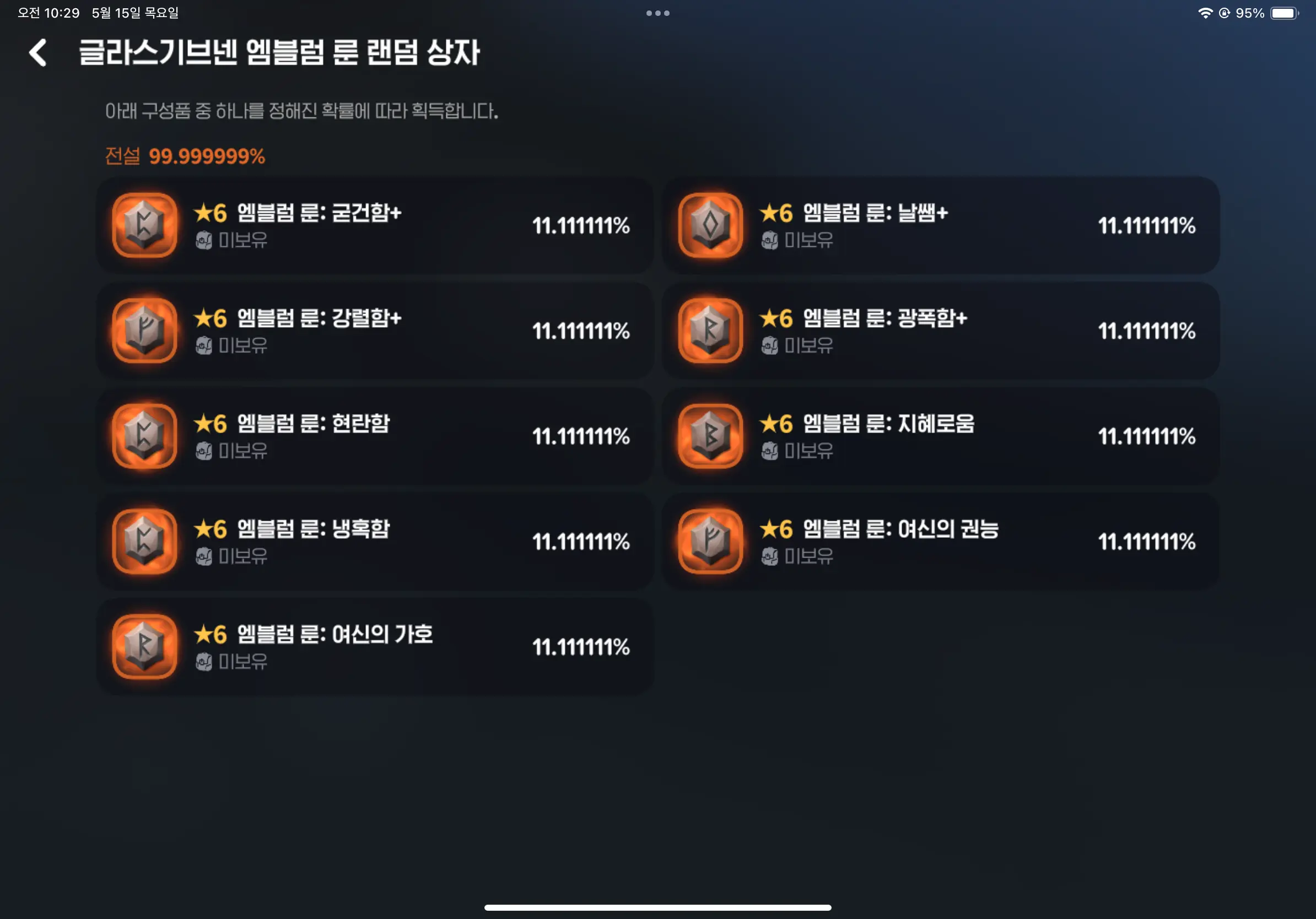 엠블럼 룬 보상 목록