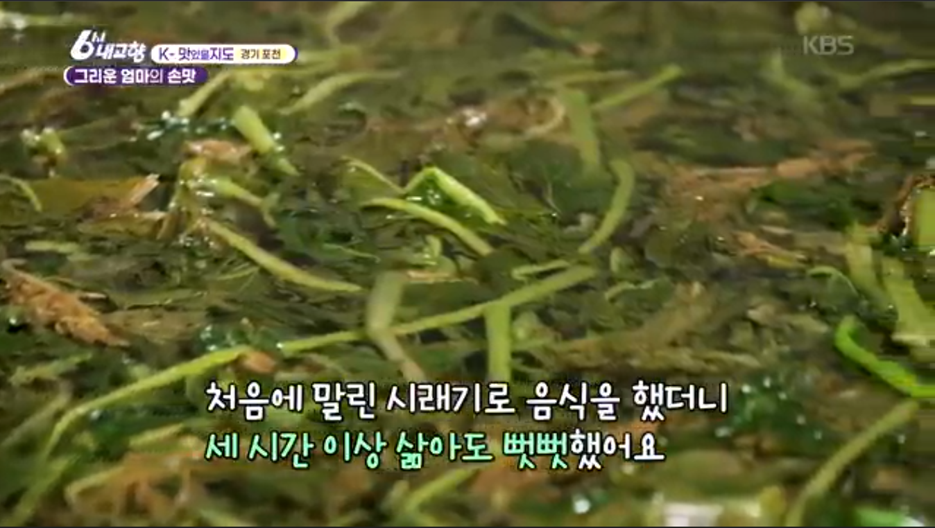 6시내고향 K맛있을지도 포천 시래기정식