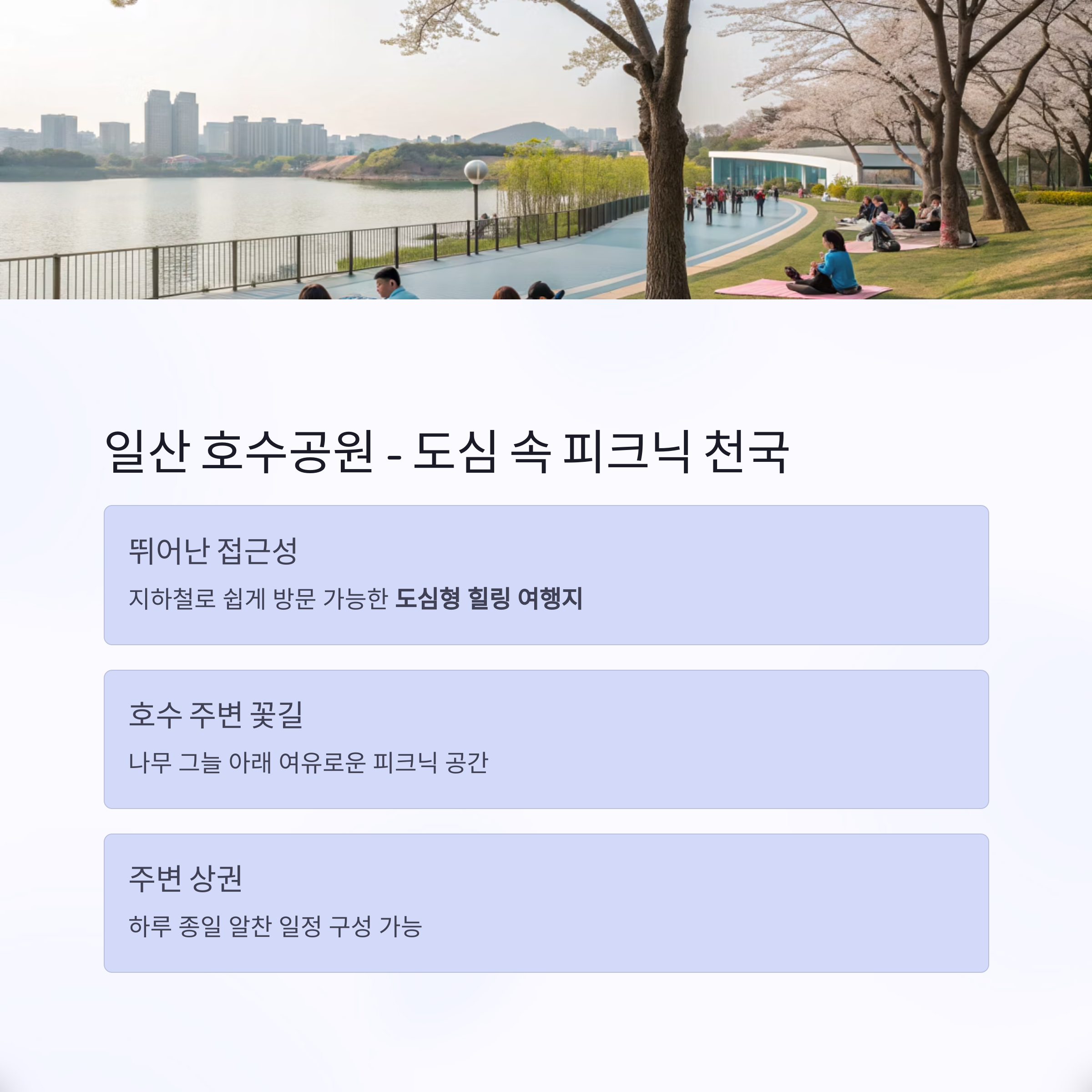 일산 호수공원