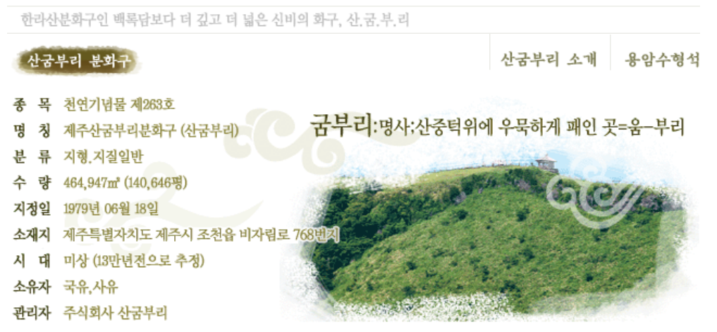 제주여행_산굼부리 소개