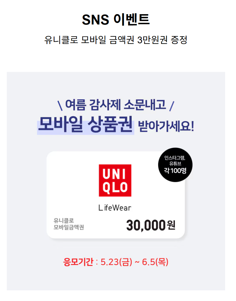 유니클로 여름 감사제 머그컵 이벤트 