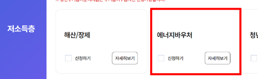 복지로-에너지바우처-선택