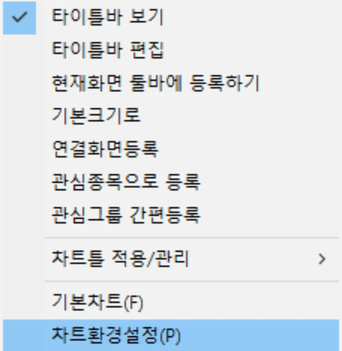 차트 설정 (1)
