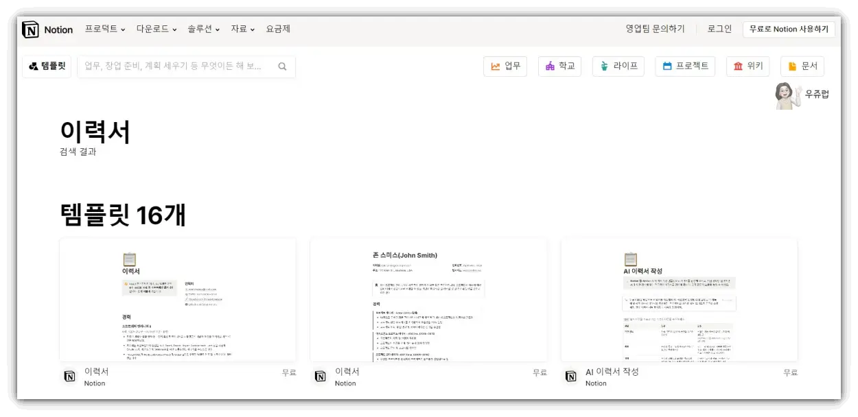 노션-이력서-양식