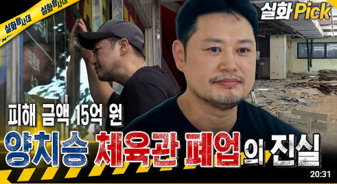 헬스 트레이너 양치승