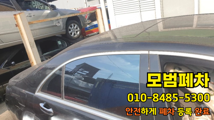 청주 서원구 법인차폐차 차량등록원부 확인