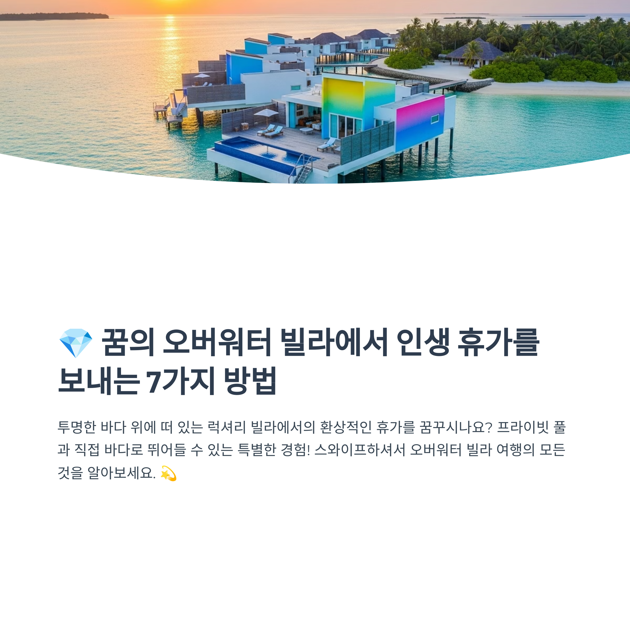 오버워터 빌라