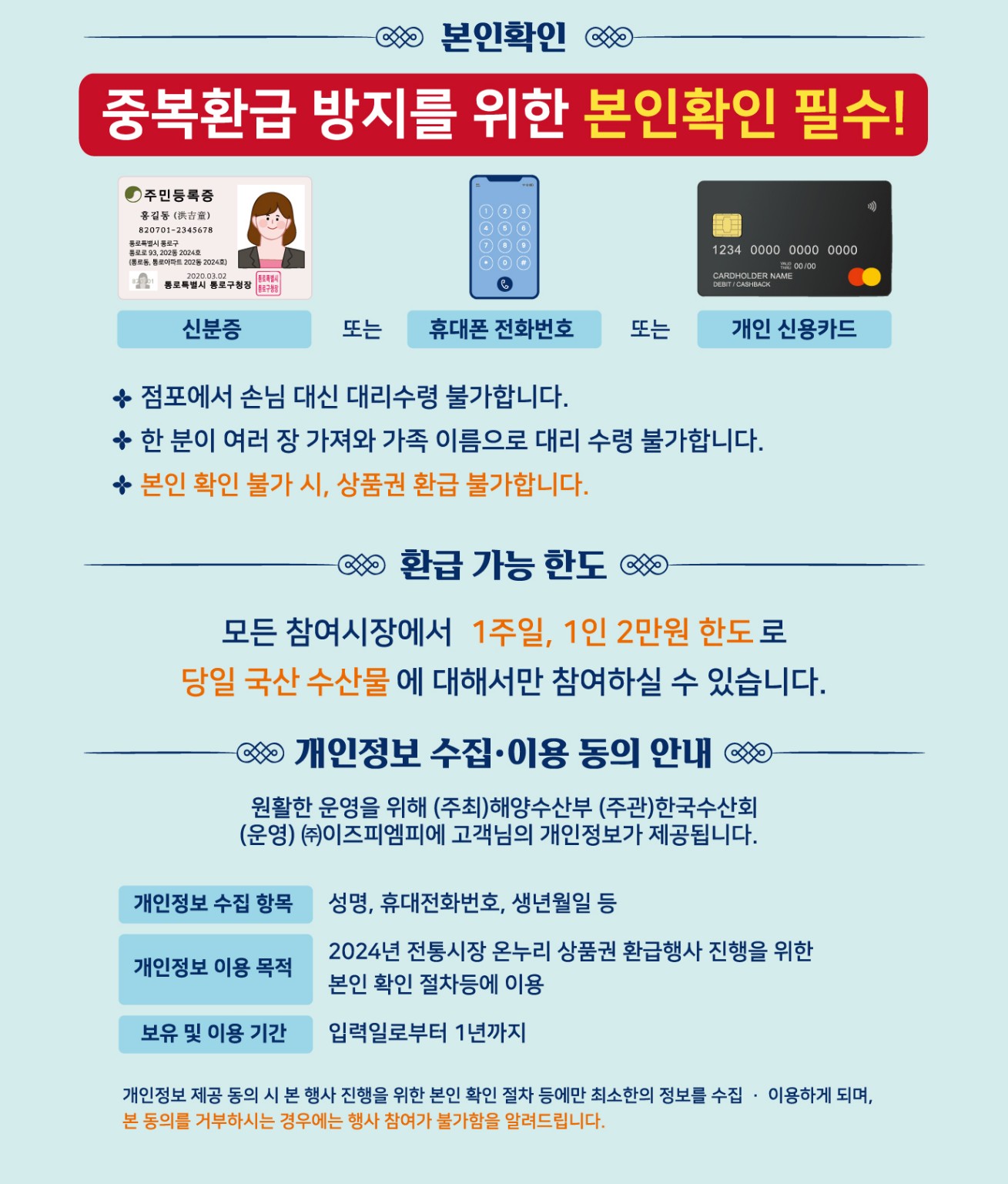 온누리상품권 환급 행사 안내2