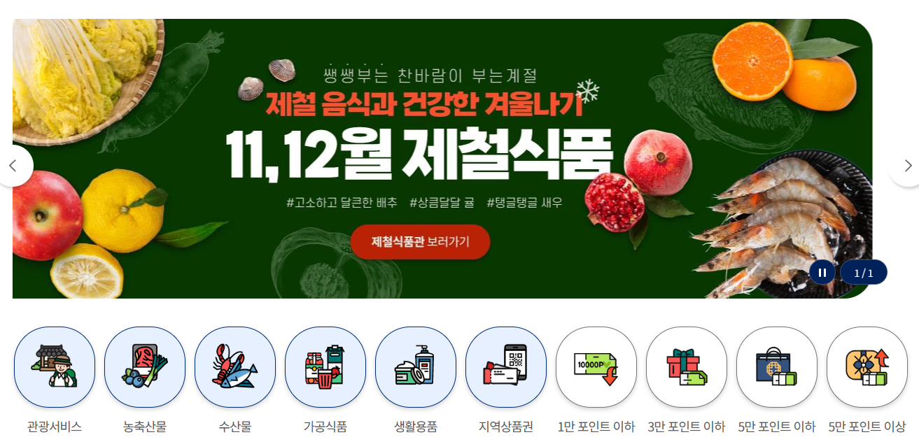 고향사랑기부제 답례품