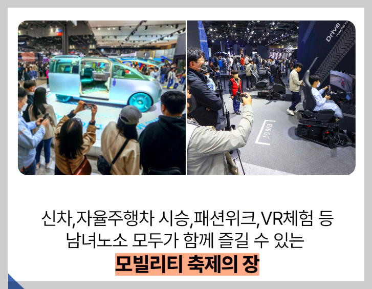 서울 모빌리티쇼