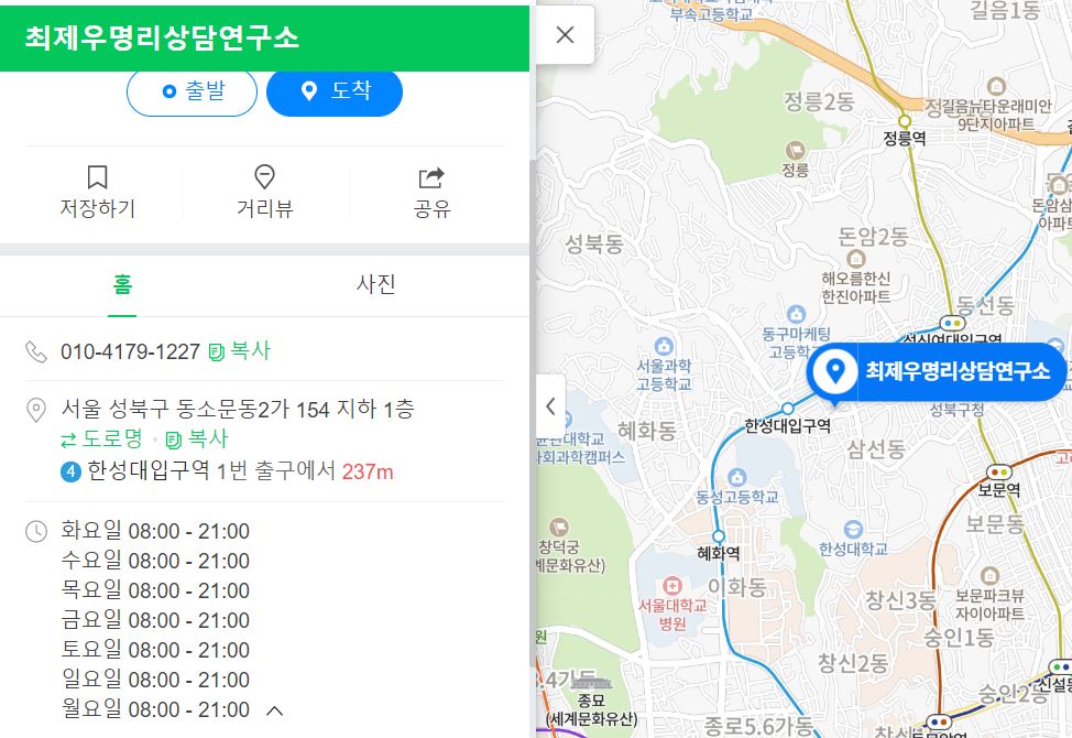 최제우 명리학상담연구소