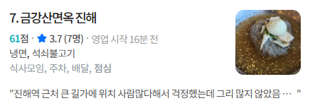 금강산면옥 냉면 석쇠불고기