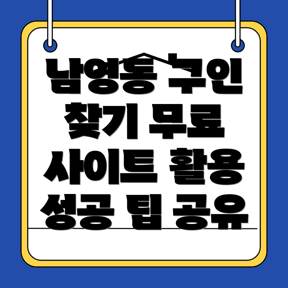 무료 구인구직 사이트