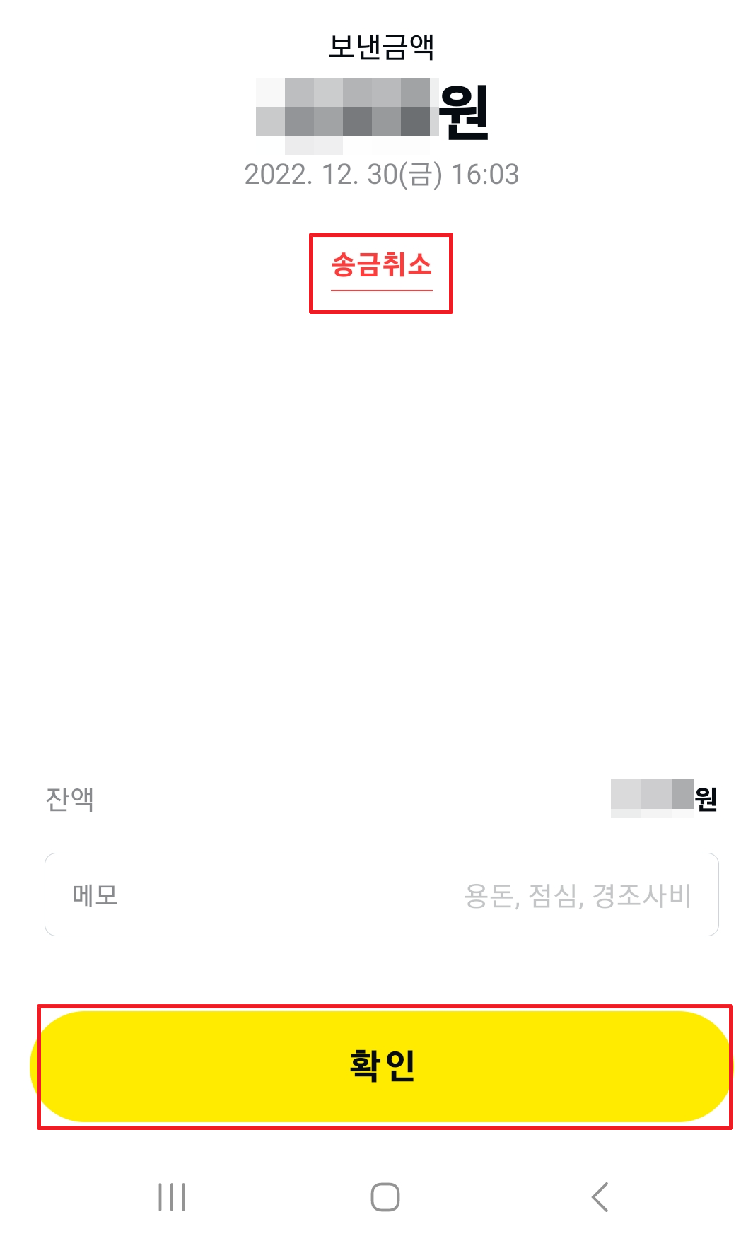 카카오톡 송금 및 취소 방법 알아보기
