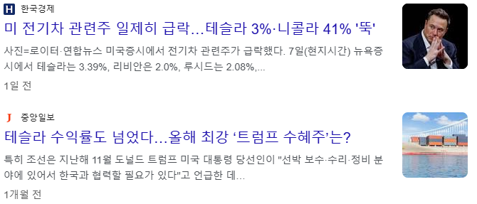 테슬라 관련주