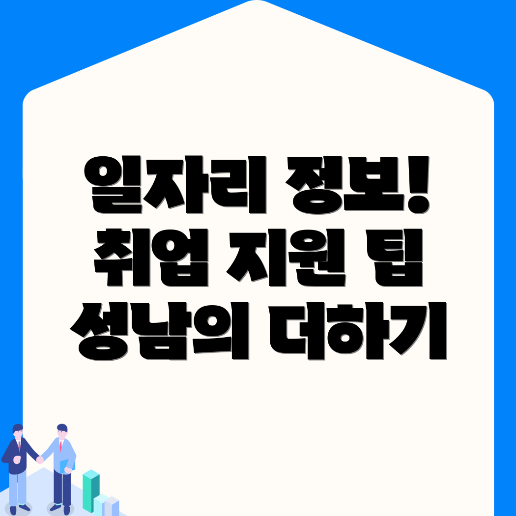 판교동 일자리 센터