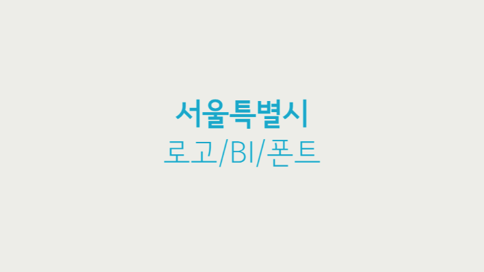 서울특별시 썸네일