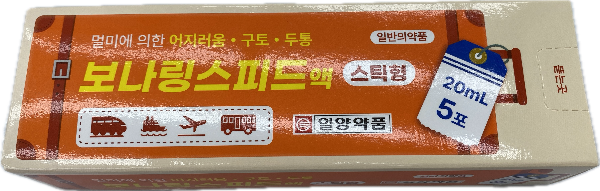 보나링스피드액