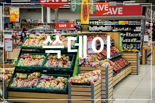 쓱데이