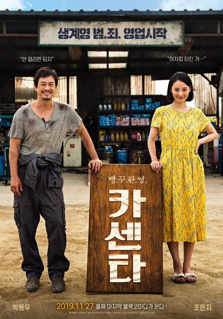 &lt;카센타&gt; 영화 포스터