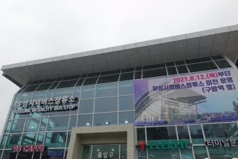 유성시외버스터미널 시간표 예매 지역 안내_11