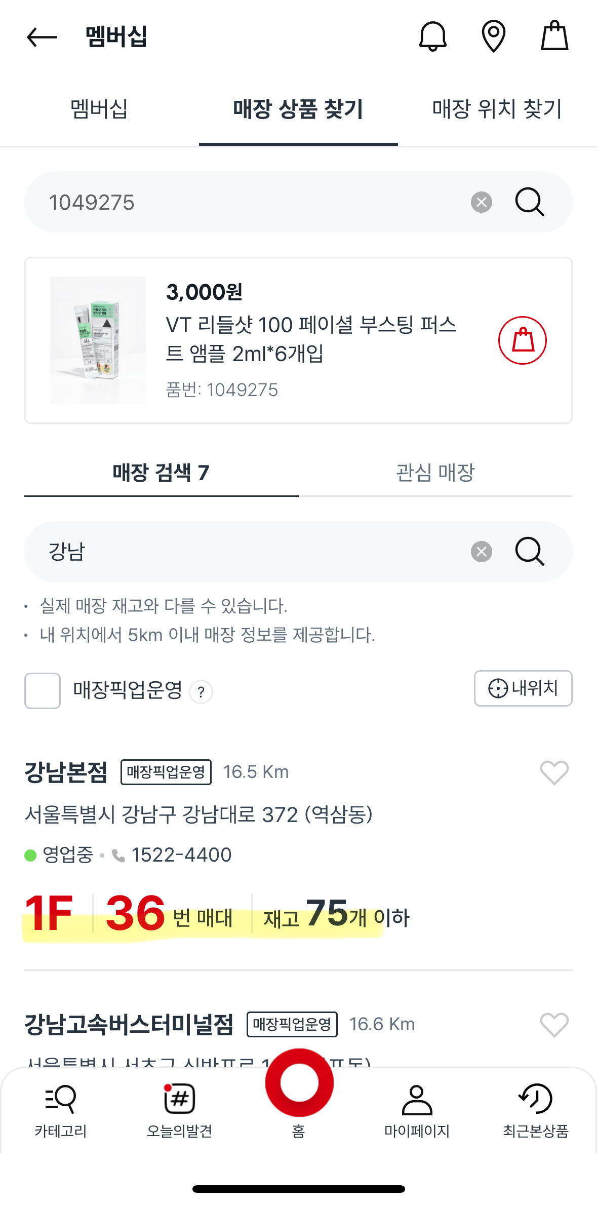 다이소 매장 재고확인 재고조회 링크 물건위치찾기 방법 총정리 사이트 고객센터 다이소몰 앱 다운로드