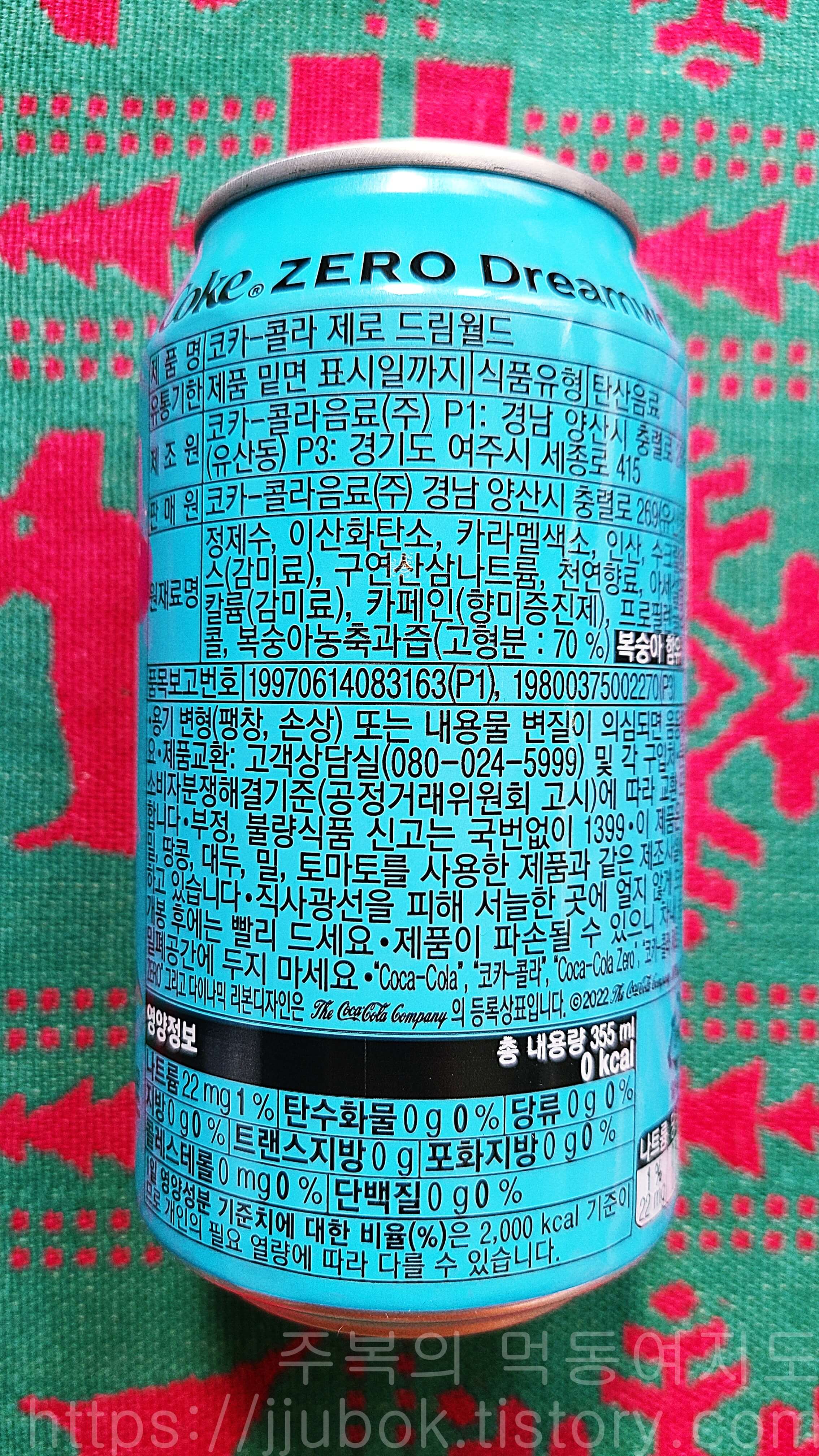 코카-콜라-제로-드림월드-에디션-영양정보