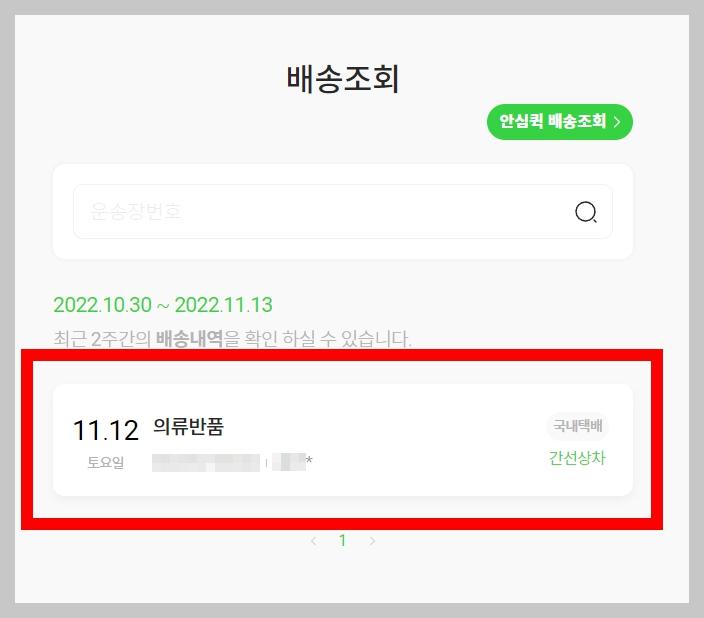 cu 편의점 택배 조회