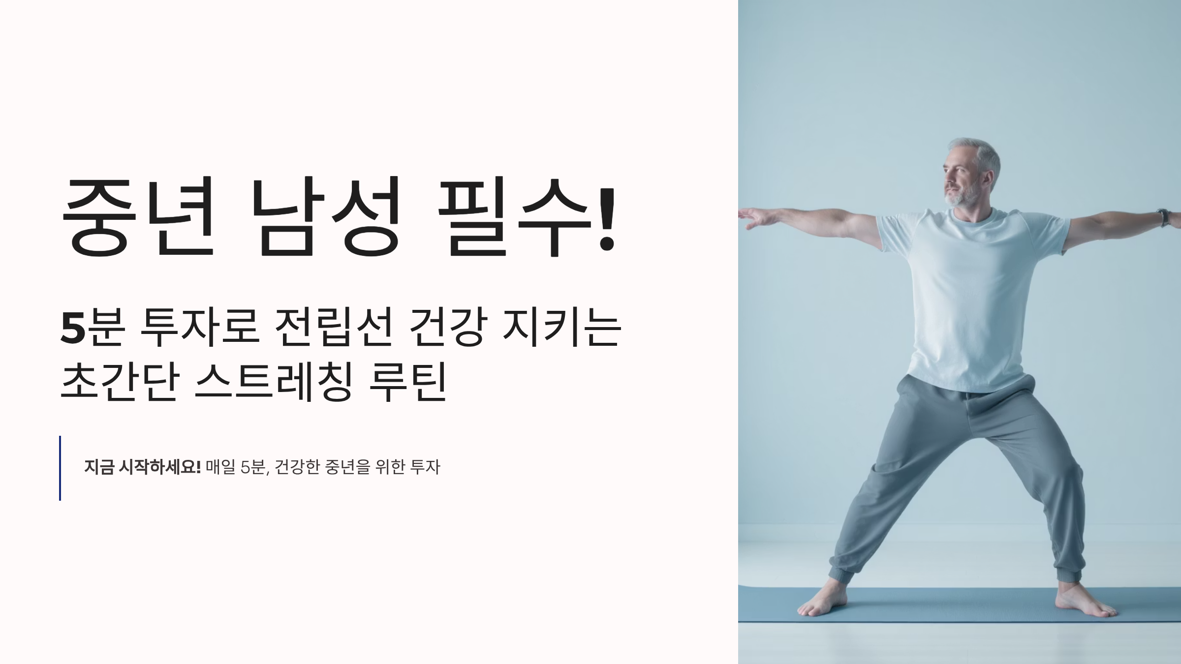 5분 투자 전립선 건강