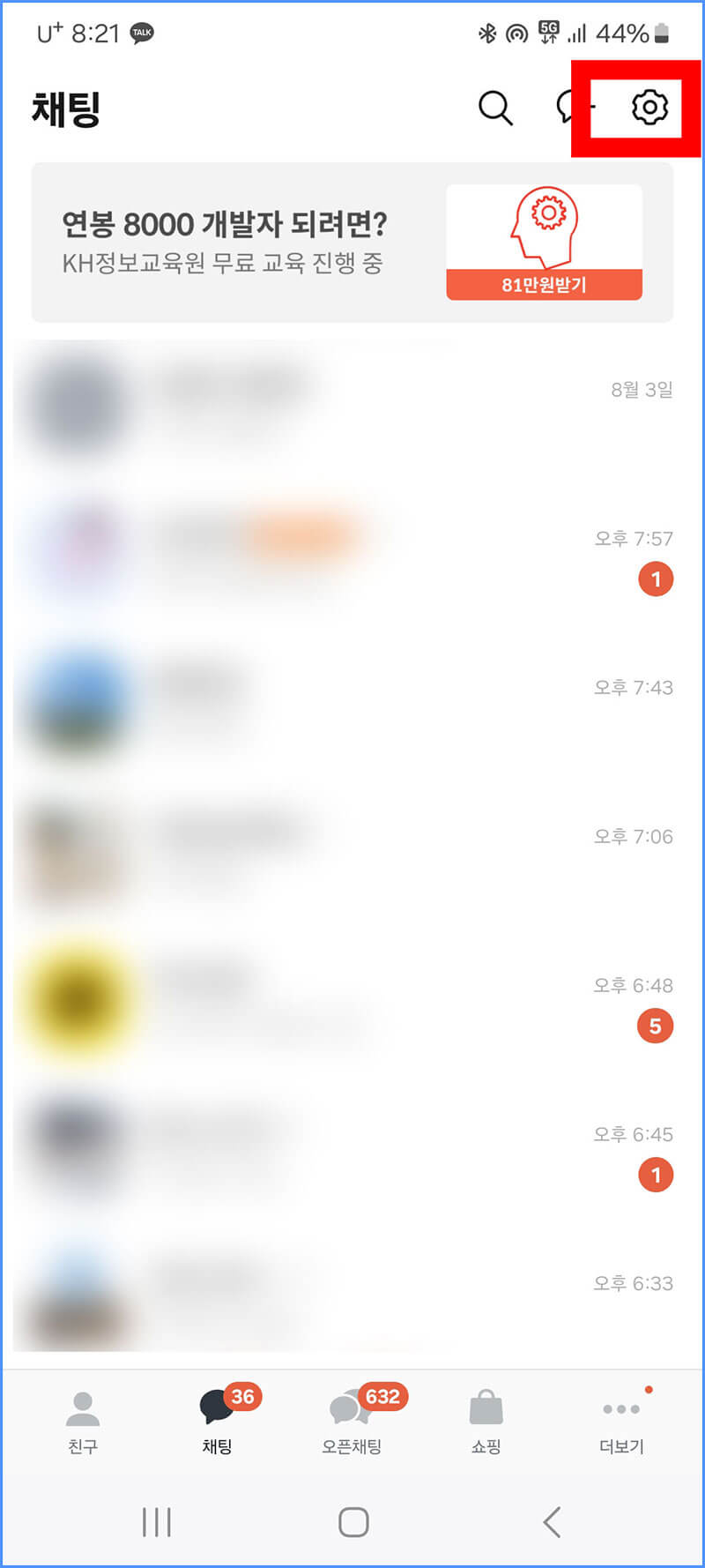 카카오톡 설정창 들어가기