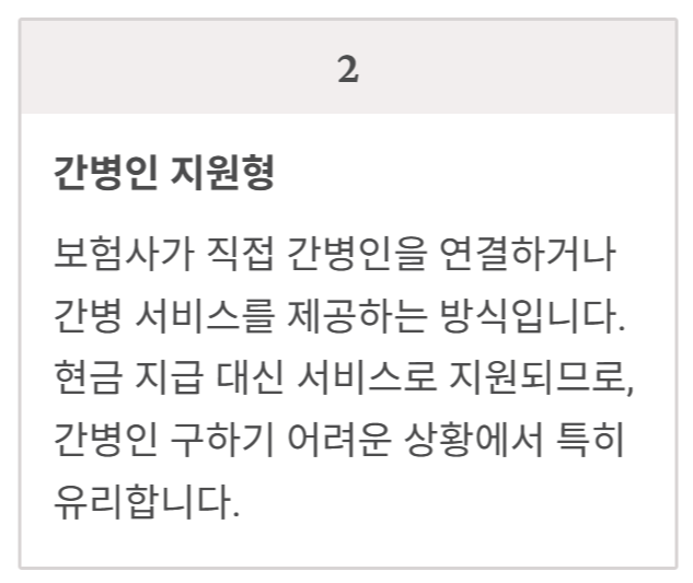 간병인 보험 추천