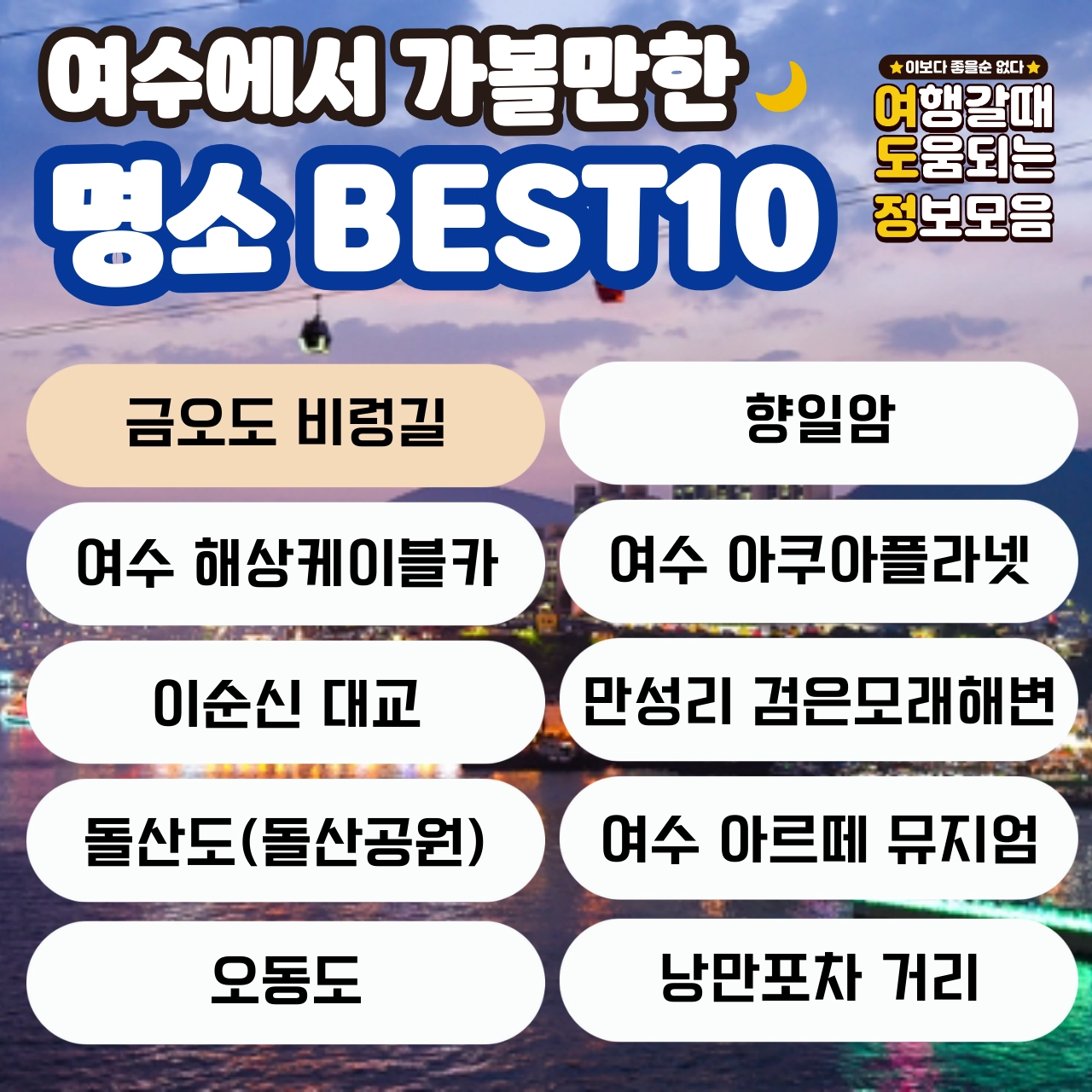 여수 명소