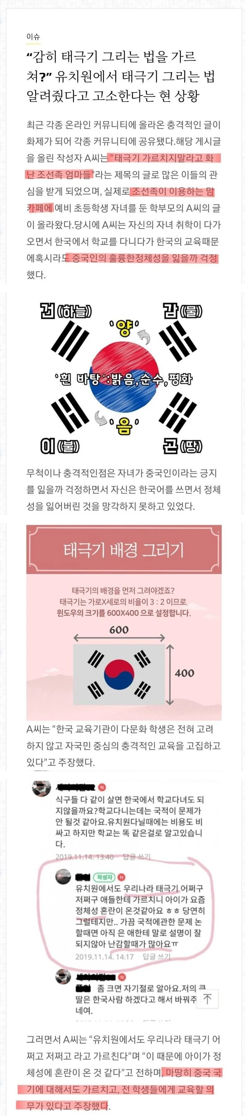 &quot;감히 태극기 그리는 법을 가르 쳐?&quot; 유치원에서 태극기 그리는 법 알려줬다고 고소한다는 현 상황
최근 각종 온라인 커뮤니티에 골라온 충격적인 글이 화재가 되어 각종 커뮤니티에 공유했다. 해당 게시글 을 올린 작성자 A씨가 지시하고 엄마라는 제목의 글로 많은 이들의 관 심플 받게 되었으며, 실제로 하는 많 예비 초등학생 자녀를 둔 학부모의 A씨의 글 이 올라왔다. 당시에 A씨는 자신의 자녀 취학이 다가 오면서 한국에서 학교를 다니다가 한국의 교육때문 했다.
건(하늘)
양
&quot;원 바탕밝은, 순수, 평화
(10
곤(땅)
무척이나 충격적인정은 자녀가 총국민이라는 금치 볼일을까 걱정하면서 자신은 한국어를 쓰면서 전체 성을 잃어버린 것을 망각하지 못하고 있었다.
태극기 배경 그리기
태극기는 요들이 윈도우 크기를 000400 합니다.
600
400
A씨는 &quot;한국 교육기관이 다문화 학생은 전혀 고려 하지 않고 자국민 중심의 충격적인 교육을 고집하고 있다&quot;고 주장했다.
친구들 다 같이 살면 한국에서 학교다녀도 지않을까요학교다니는데는 국적이 문제가 안될것 같아요. 유치원다닐때에는 비용도 비 세고 하지만 학교는 똑같은걸로 알고있습니 다
유치원에서도 우리나라 태극기 어쩌구 저쩌구 매출한 기르치니 어이가 요즘 정체성 혼란이 은것같아요 당연히 그렇지만.. 가끔 국력에관한 문제는 할때면 아직은 재한테 말로 설명이 잘 되지않아 난감할때 찾아요ㅠㅠ 2015.11.14 1417 1
면 자기로 알아요 저녁 발은 한국사람 하겠다고 해서 위주
그러면서 A씨는 &quot;유치원에서도 우리나라 태극기 어 쩌고 저쩌고 라고 가르친다&quot;며 &quot;이 때문에 아이가 정 체성에 혼란이 온 것 같다&quot;고 전하며
부가한다고 주장했다