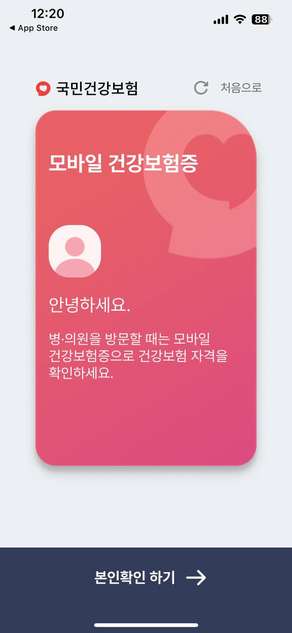 모바일 건강보험증 발급 방법6