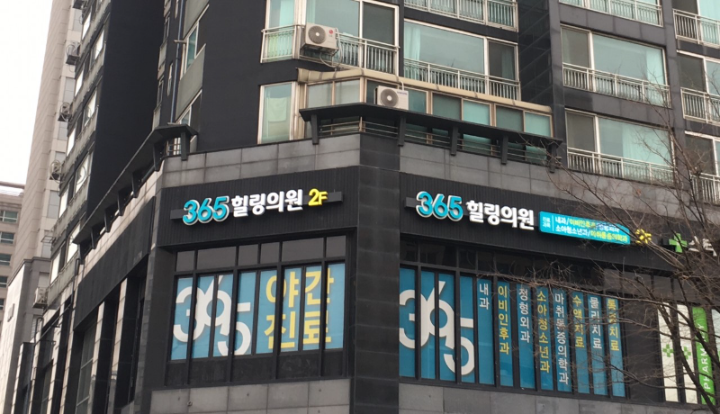 송파구 풍납1동 내과 병원 감기 독감 진료 유명한 곳 잘하는 곳 추천