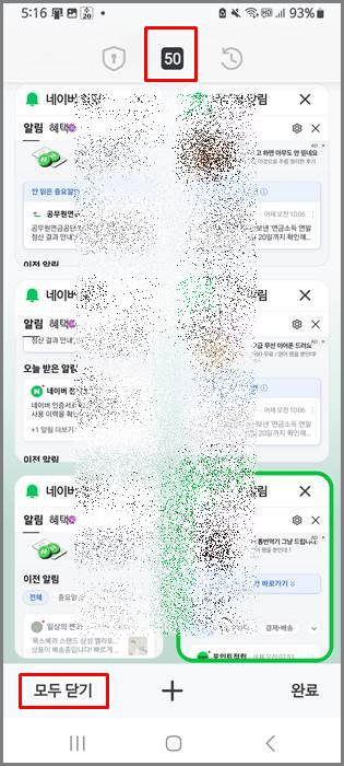 네이버 검색 기록 삭제