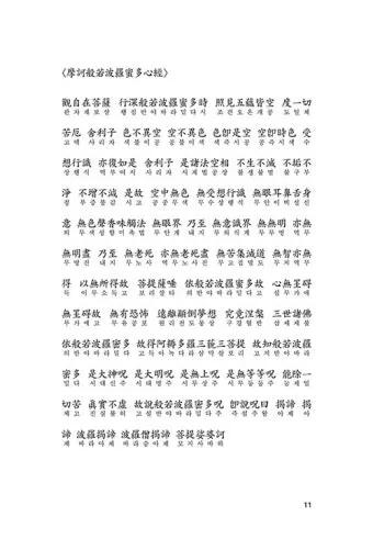 반야심경 260자 시대 초월한 지혜 정리_7