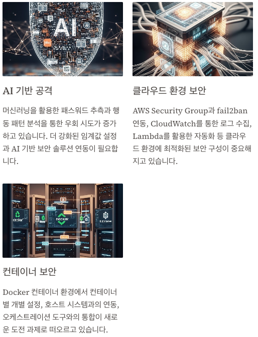2025년 서버 보안 트렌드와 대응 방안 정리 이미지