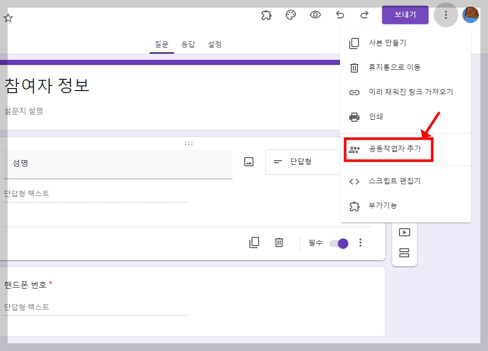 google 설문지
