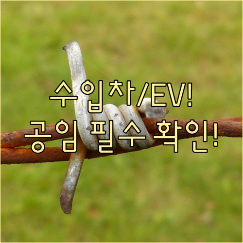 수입차 및 전기차 블랙박스 상시 전원..