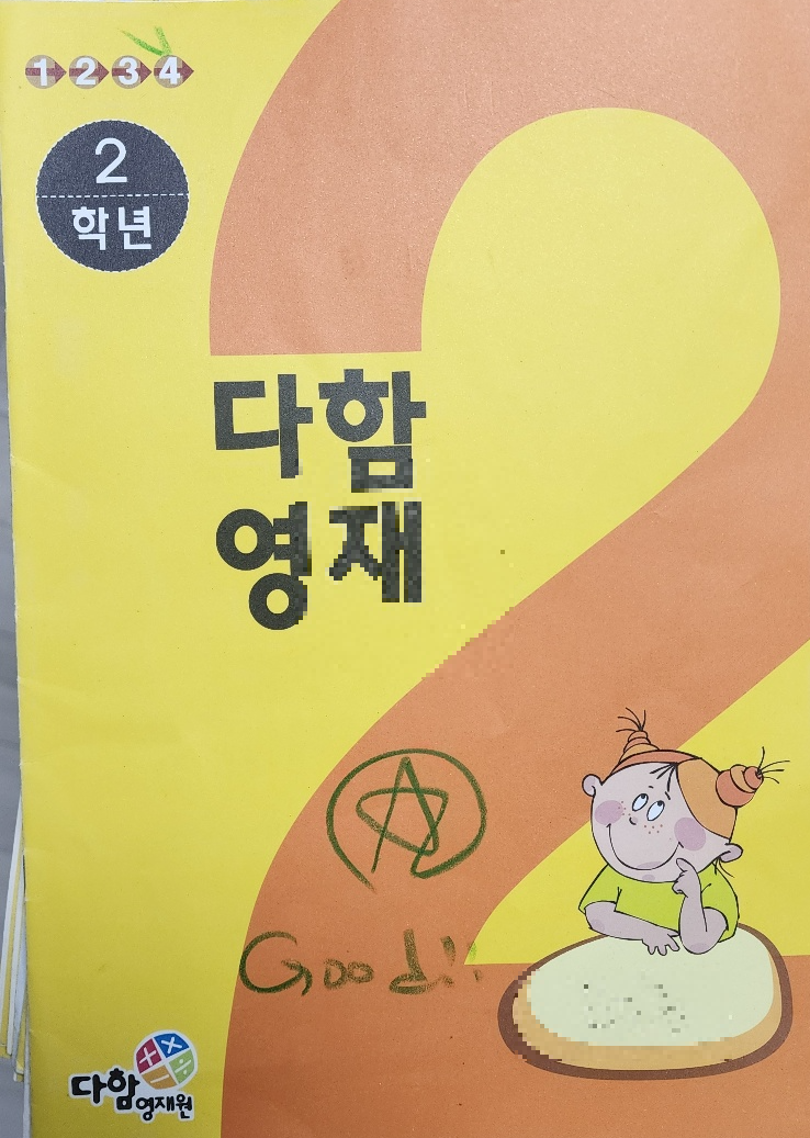 다함 영재원