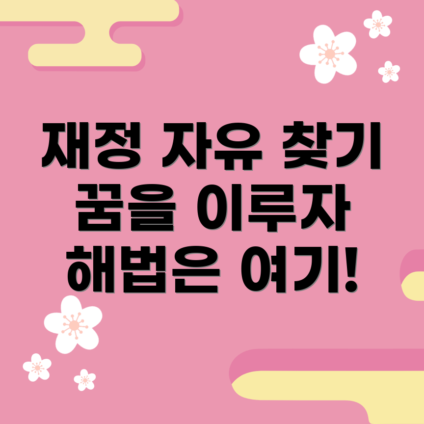 개인회생