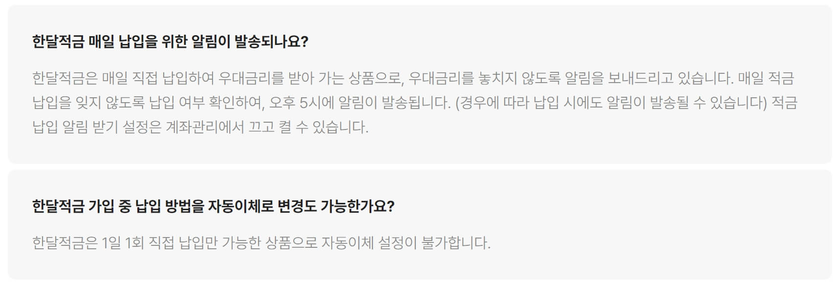 카카오뱅크 한달적금 - 자주묻는질문